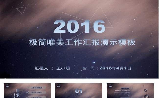星空大气商务模板缩略图