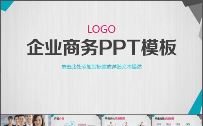 金属风格企业介绍产品推广宣传PPT模板缩略图