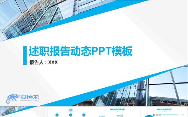 商务述职报告扁平化动态PPT模板16x9缩略图