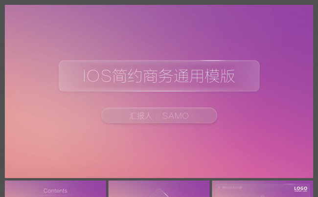 简约IOS企业工作报告商务通用PPT模版缩略图