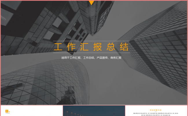 欧美高端扁平化产品宣传工作总结公司介绍动态模板缩略图