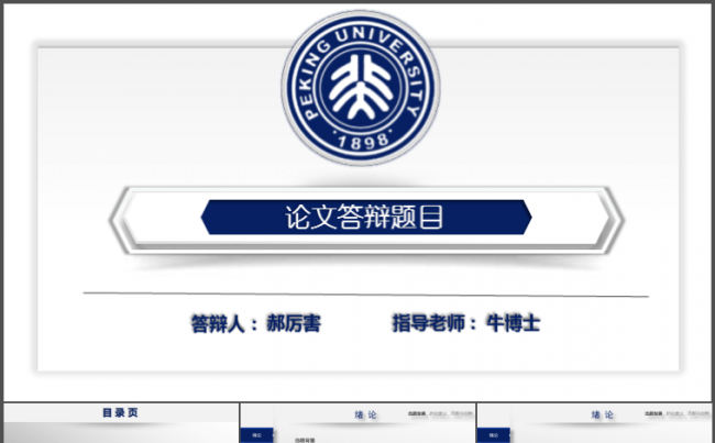 微立体蓝色严谨稳重开题报告毕业设计论文答辩ppt模板缩略图
