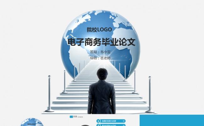 电子商务毕业论文答辩PPT模板缩略图