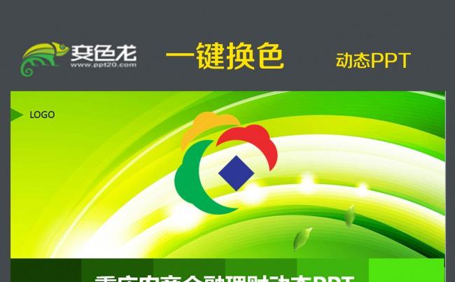 动态金融理财商业幻灯片通用PPT模板缩略图