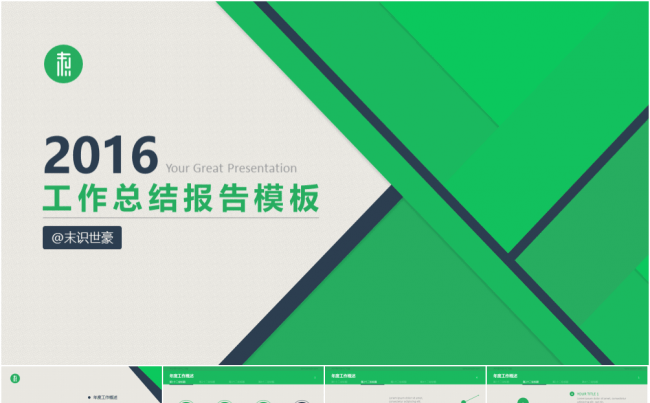 2016工作总结报告动态实用模板 3套配色 蓝 蓝 橙）缩略图