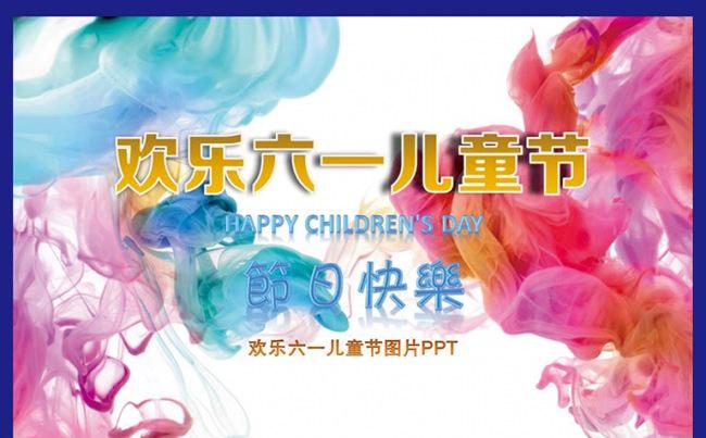 六一儿童节PPT缩略图