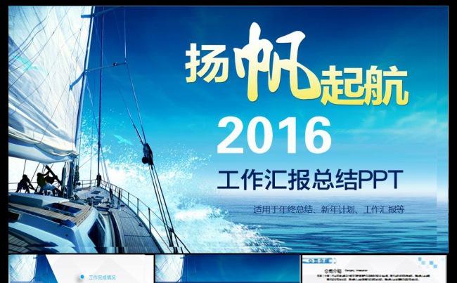 工作汇报总结 商务汇报PPT 模板缩略图