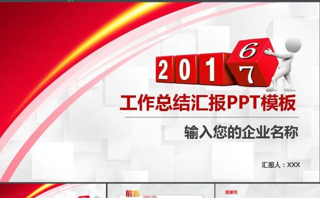 2017工作总结工作汇报动态PPT模板缩略图