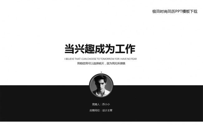 黑白炫酷个人竞聘简历ppt模版 黑色大叔独创缩略图