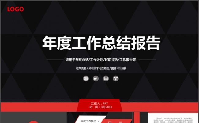 大气简约通用工作汇报总结PPT模版缩略图