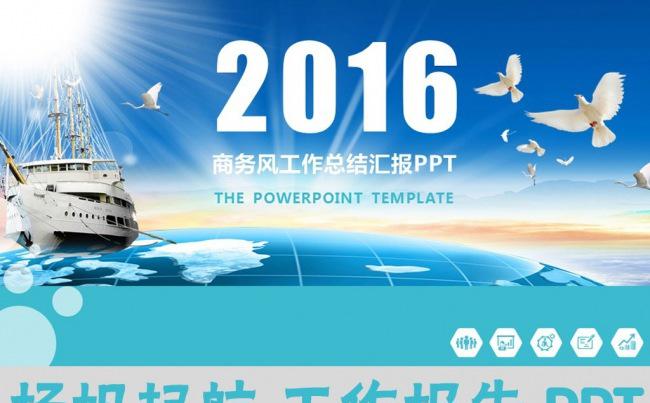 商务商业扬帆起航工作总结ppt模板缩略图