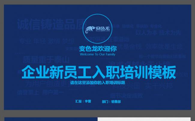 2016高端大气员工培训招聘ppt缩略图