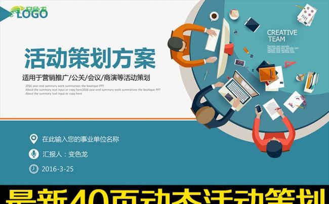 扁平活动策划方案公关营销推广告策划PPT缩略图