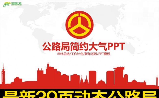 扁平简约中国公路交通管理2019年PPT缩略图
