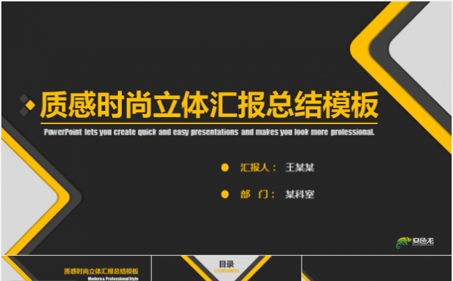 【立体质感】超值质感时尚立体汇报总结PPT模板缩略图