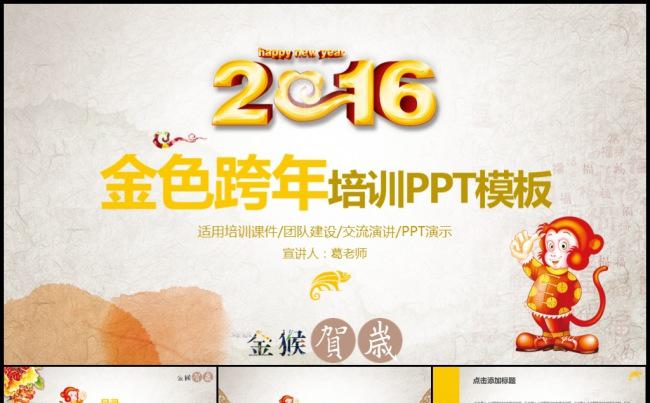 2016金色企业培训团队建设活动策划提高训练强化模板缩略图