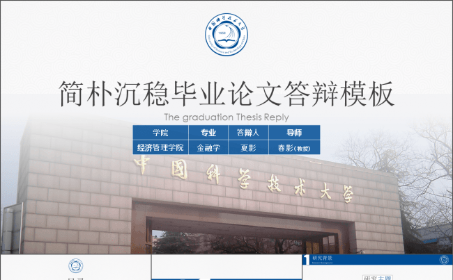 最实用微动画毕业论文答辩PPT模板（两种配色）缩略图