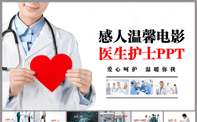 电影风格医疗护理医药医院护士简历PPT模板缩略图