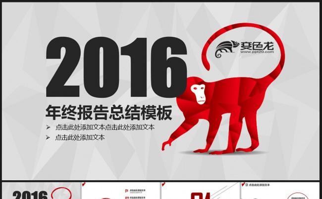2016年终总结PPT模板缩略图