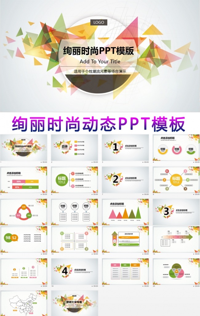 绚丽时尚动态PPT模板