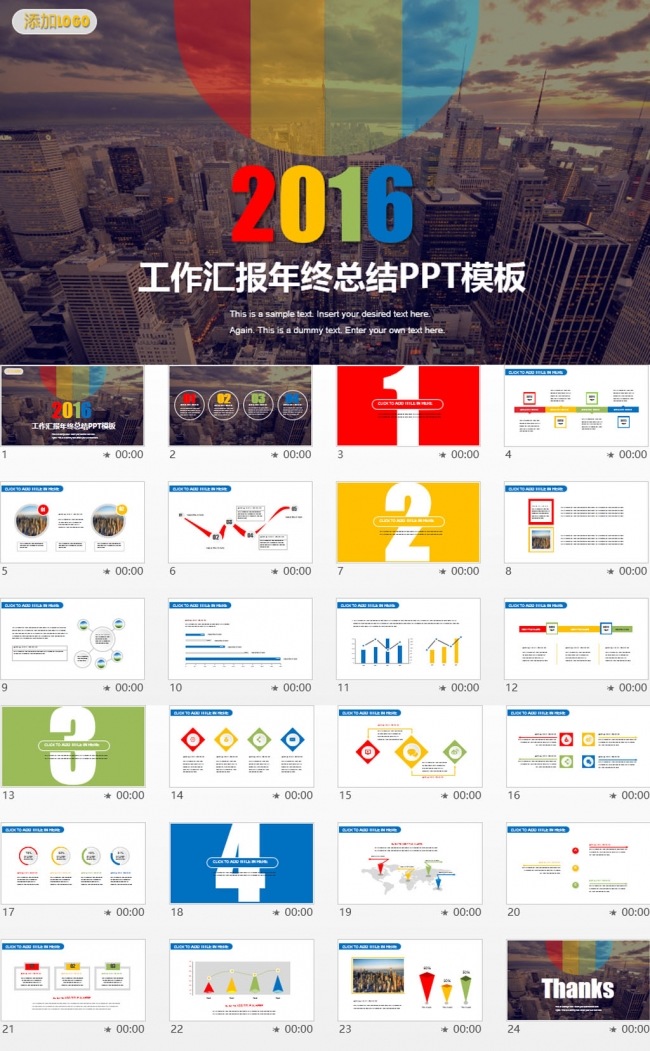 年度总结工作汇报商务通用PPT模板