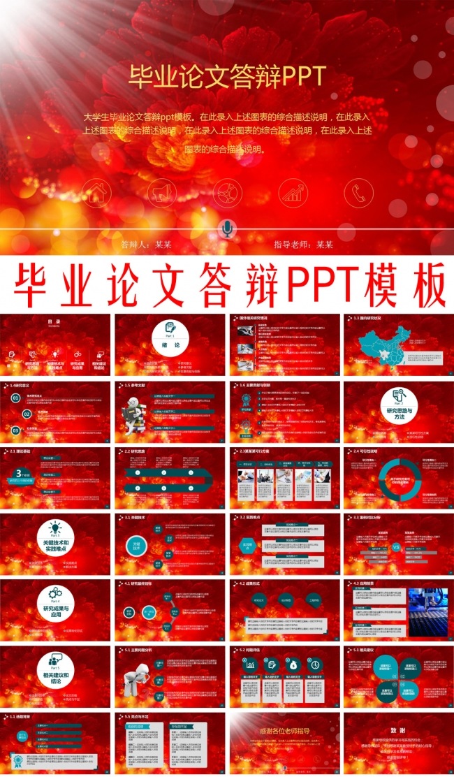 红色大气学校毕业论文答辩ppt模板