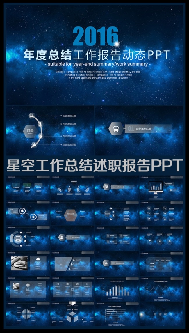 2016星空大气开场工作总结述职报告PPT模板