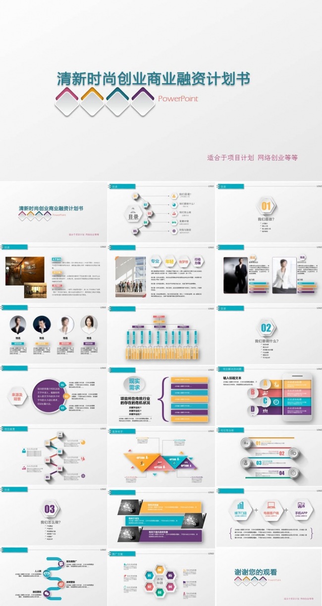 微立体清新创意创业计划书ppt模板