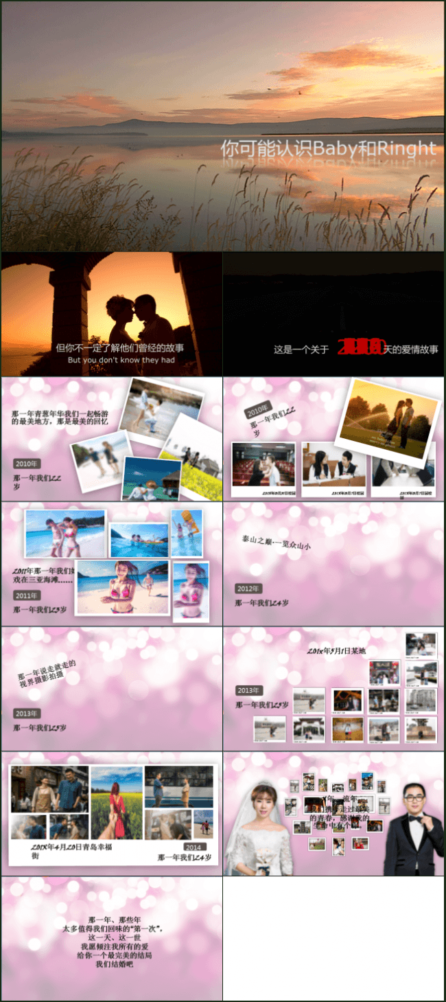 浪漫唯美求婚 婚礼开场 爱情纪念七夕 电子相册PPT