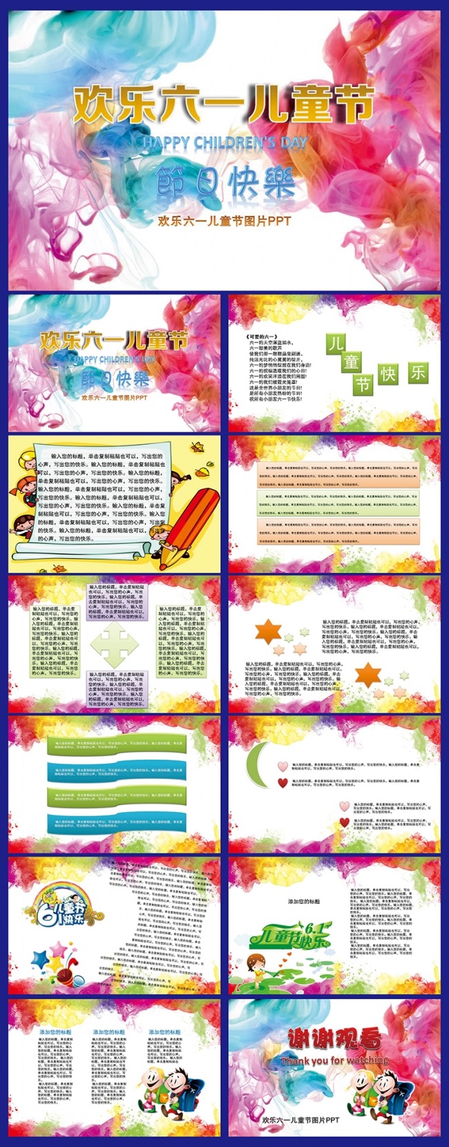 六一儿童节PPT