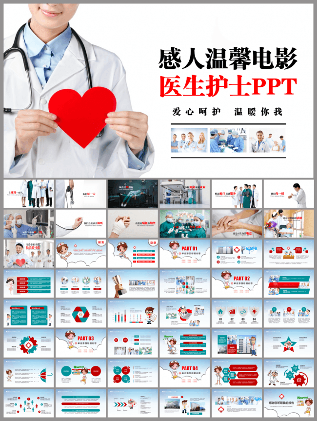 电影风格医疗护理医药医院护士简历PPT模板