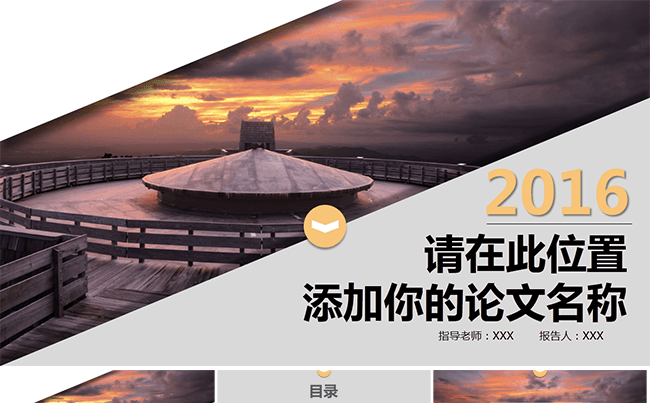 最新毕业论文答辩动态PPT缩略图