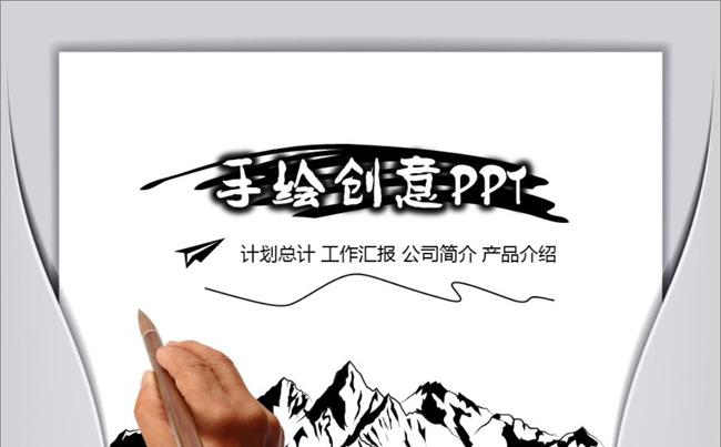 42P创意手绘通用PPT模板缩略图
