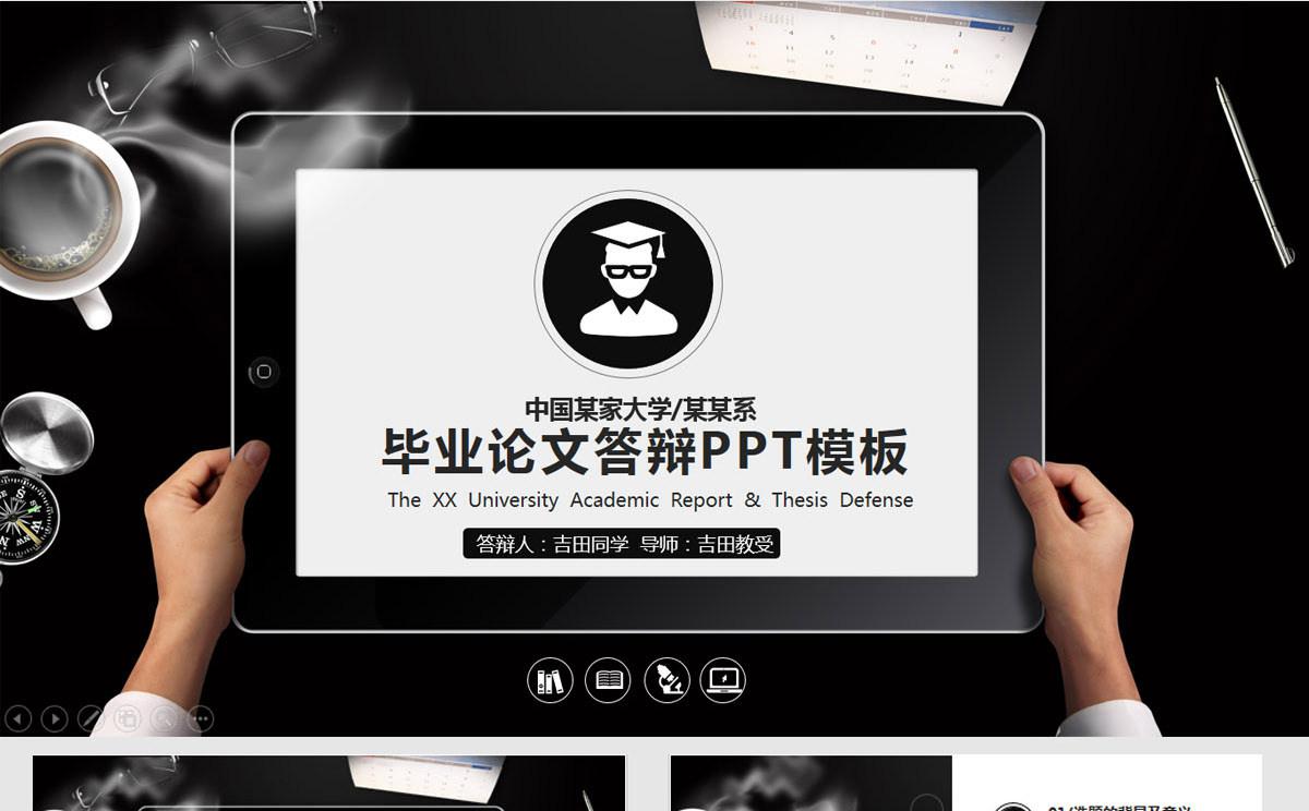 科学精度框架完整时尚酷黑毕业论文答辩通用PPT模板缩略图
