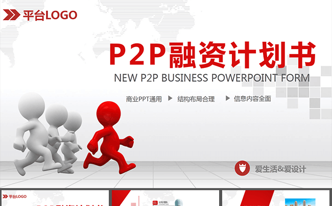 创业融资年终总结工作汇报计划书缩略图