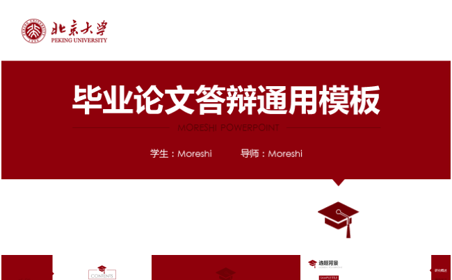红色大气毕业论文答辩PPT模板 3套配色 红 蓝 绿缩略图