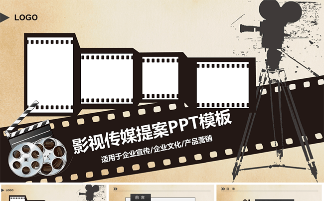影视传媒提案PPT缩略图