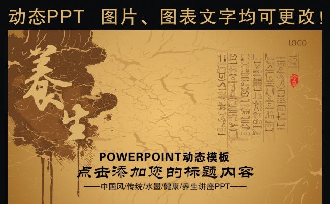 金色怀旧中国风传统水墨养生企业宣传工作报告动态PPT模板缩略图