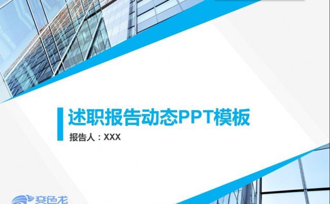 商务述职报告扁平化动态PPT模板4x3缩略图