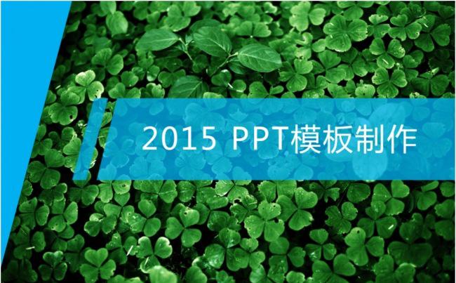 节能环保低碳主题ppt缩略图