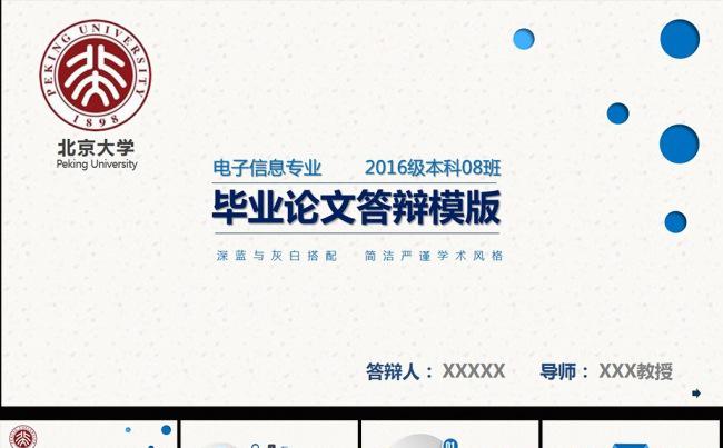 框架完整论文答辩课题汇报PPT图片下载缩略图
