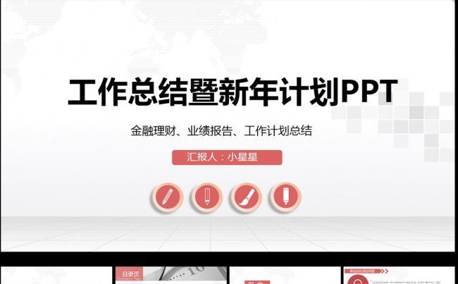 2016年月度总结工作汇报PPT模板模板缩略图