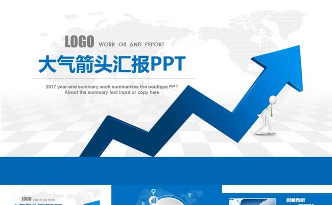 最新商务动态工作PPT模板缩略图