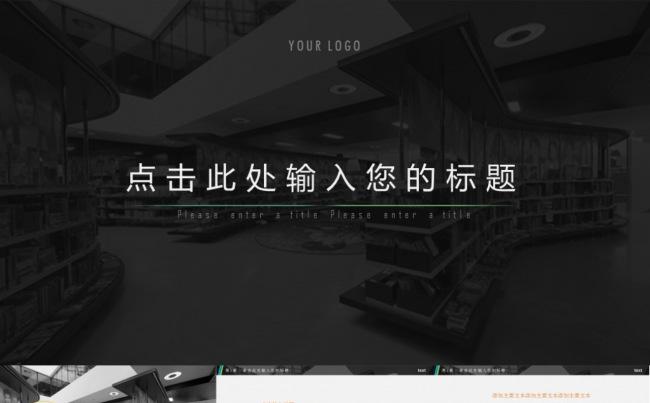 商务ppt模板缩略图