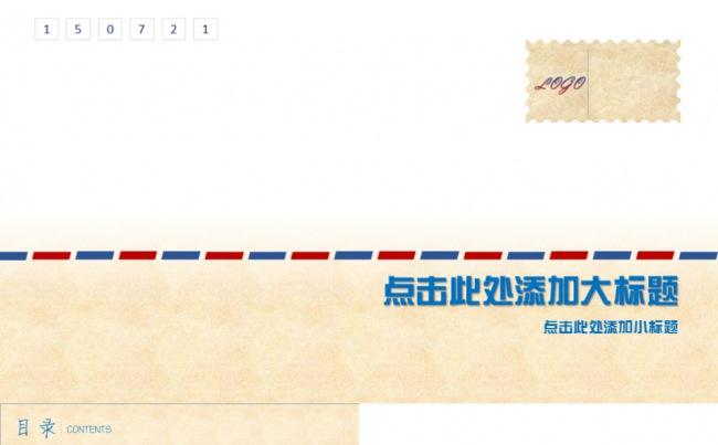竞聘演讲稿ppt模板缩略图
