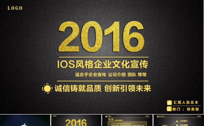 2016 企业文化宣传  PPT模板缩略图