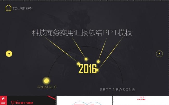 【精品推荐】超炫酷商务风工作总结计划汇报动态PPT模板设计缩略图