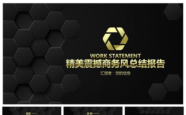 金属震撼商务风总结报告PPT缩略图