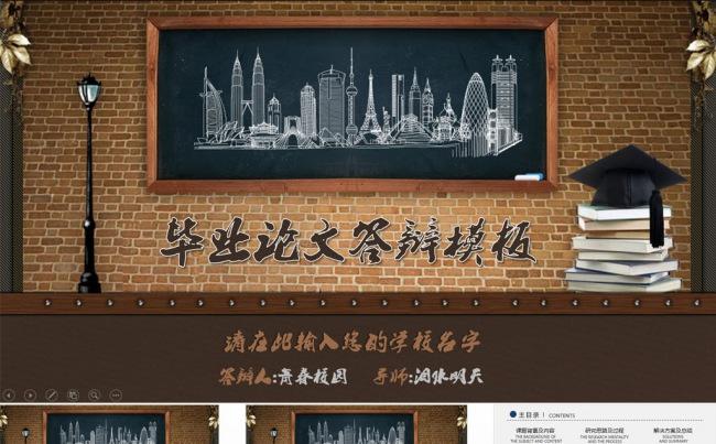 毕业论文答辩动态PPT模板缩略图