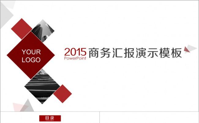 商务汇报演示ppt模板缩略图